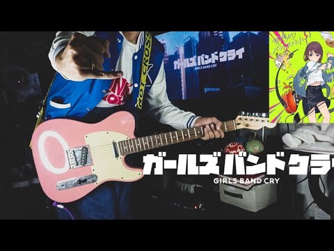GIRLS BAND CRY (ガールズバンドクライ) - Ideal Paradox // TOGENASHI TOGEARI ギターで弾いてみた (Guitar Cover)