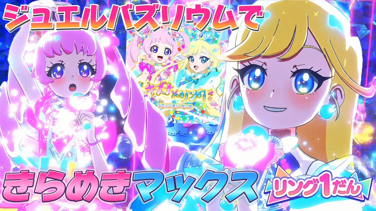 ひまりとみつきの新曲『キズナ×リンク』が聴きたすぎて、何回も同じカードで遊んじゃった‥【#アイプリ】