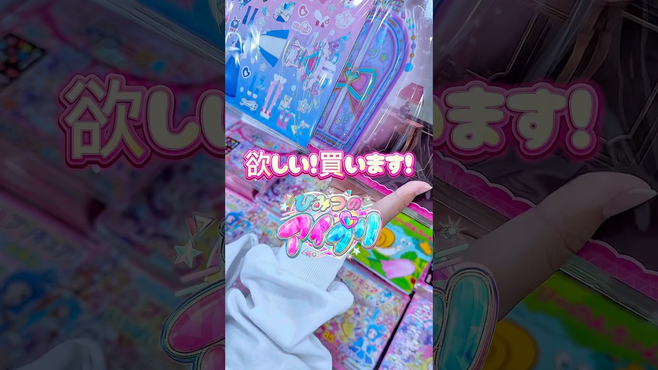 コレを探してたの‼️#ひみつのアイプリ #aipri #アイプリバース #アイプリ #おすすめ #リング #ファンブック #シール #雑誌