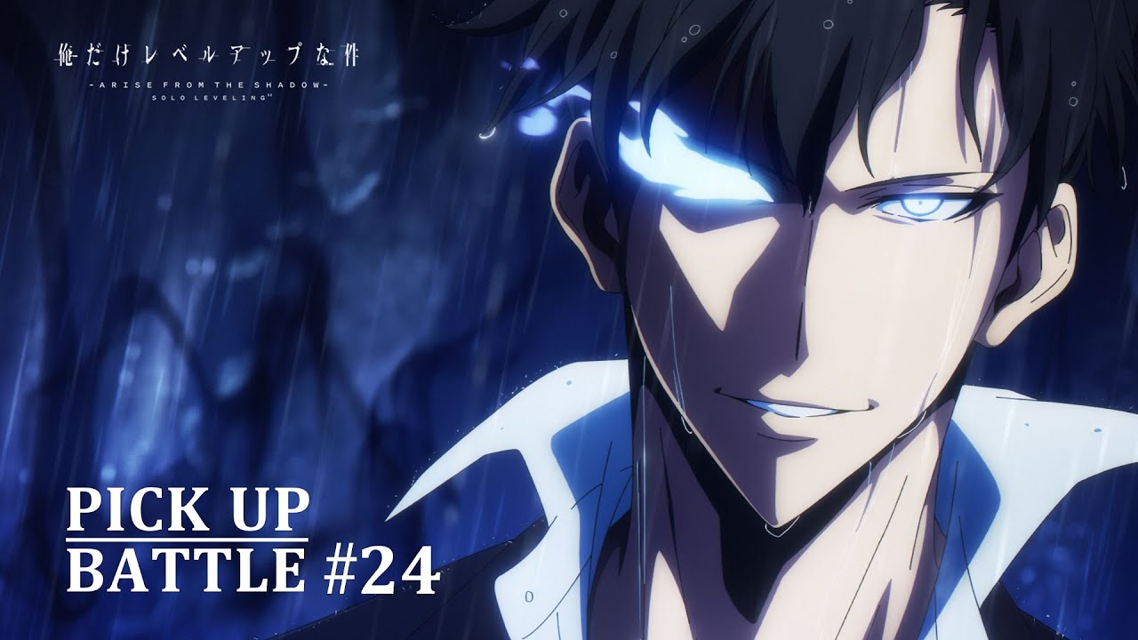 【𝐏𝐈𝐂𝐊 𝐔𝐏 𝐁𝐀𝐓𝐓𝐋𝐄 #𝟐𝟒】水篠旬vsレッドゲート | 「俺だけレベルアップな件 Season 2」Blu-ray＆DVD vol.1 4月23日発売