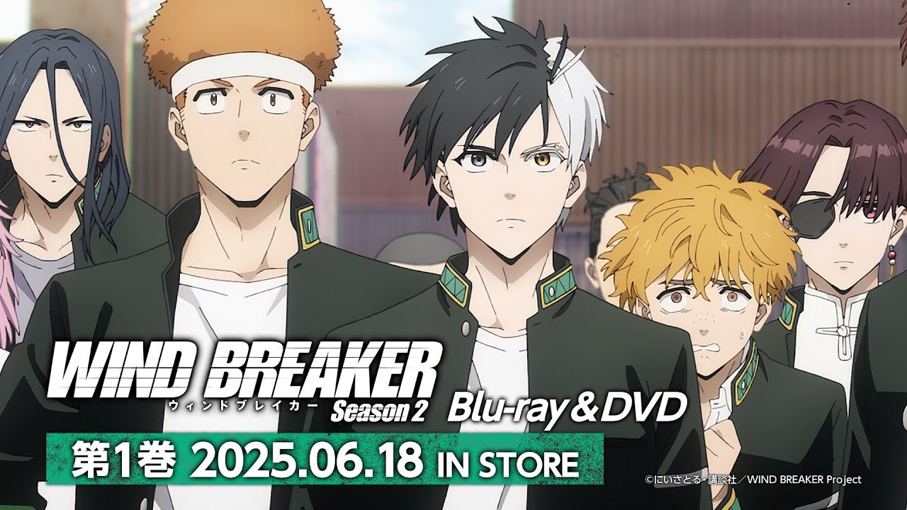TVアニメ「WIND BREAKER Season 2」Blu-ray&DVD発売告知CM｜第1巻2025.06.18 IN STORE