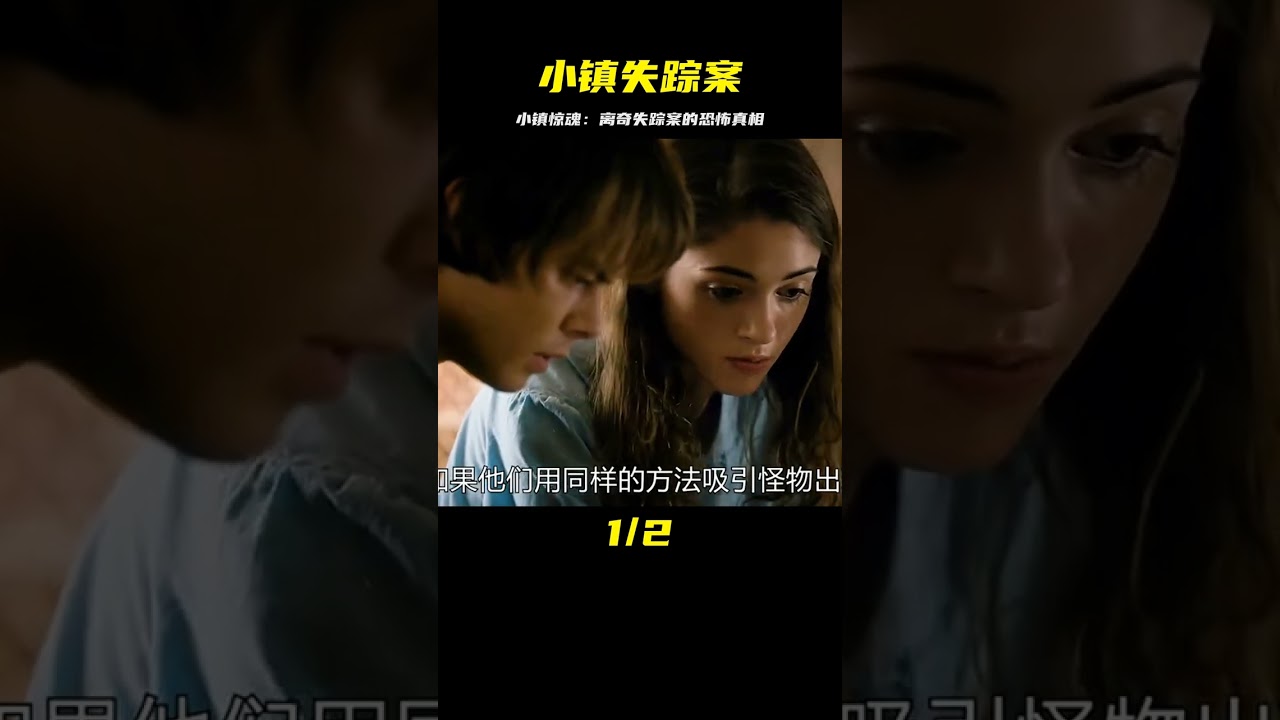 科幻神劇：小鎮離奇失蹤案解開可怕的秘密 #電影解說 #劇情 #解說 #恐怖電影 #驚悚電影