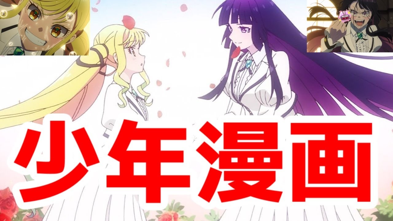 【レディロック】【ガールズバンド×少年漫画作者】「ロックは淑女の嗜みでして」1話アニメレビュー【レディロック(少年漫画)⇒ウィンブレ(少女漫画)TBS木曜深夜アワー】