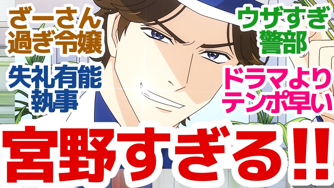 【新アニメ】ポンコツ令嬢刑事と超有能執事による謎解きミステリーコメディ開幕『謎解きはディナーのあとで』第1話反応集＆個人的感想【反応/感想/アニメ/X/考察】