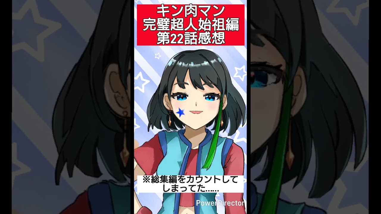 キン肉マン完璧超人始祖編第22話感想【session2お疲れ様でした】　#shorts
