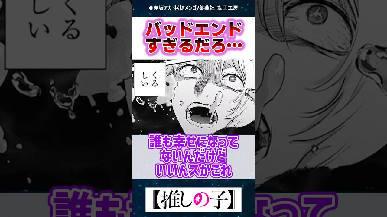 【最新164話】アクア、死亡確定【推しの子】【反応集】