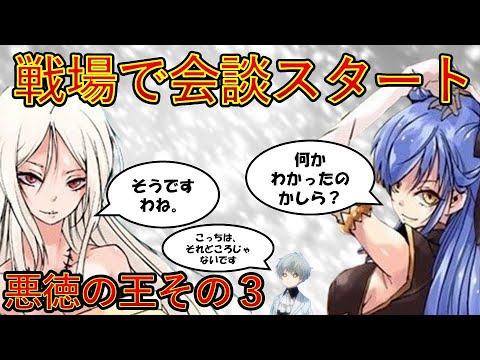 【転生したらスライムだった件】新刊22巻神滅混沌編　第一章悪徳の王その3　白き世界で会談スタート　That Time I Got Reincarnated as a Slime