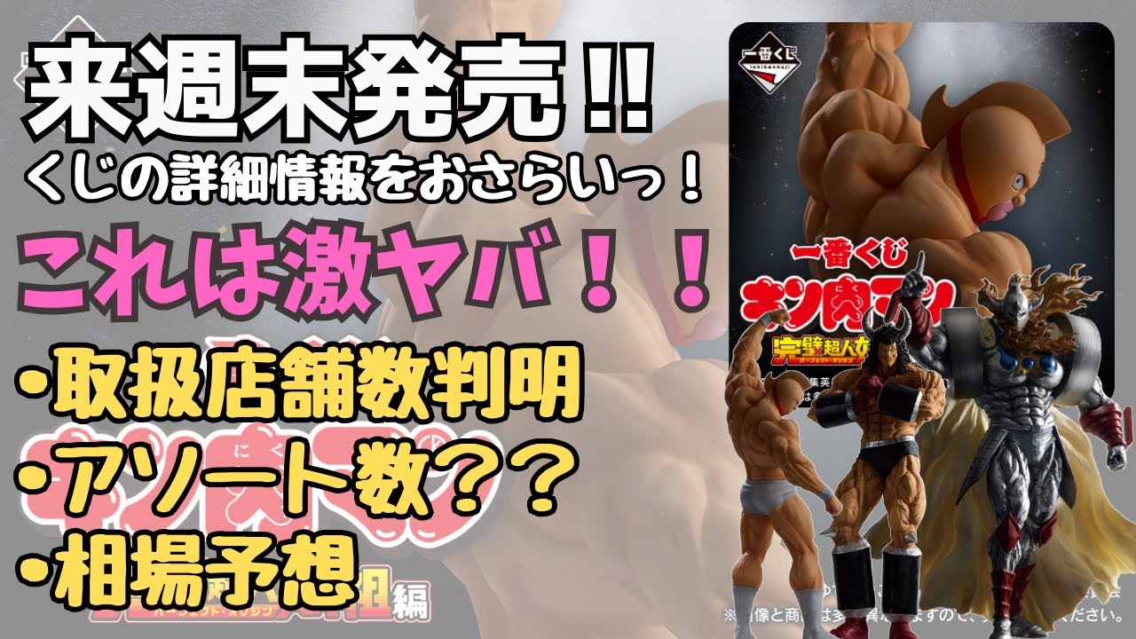 【KN一番くじ情報】一番くじ 『キン肉マン』完璧超人始祖編！！今回はヤバイ！？