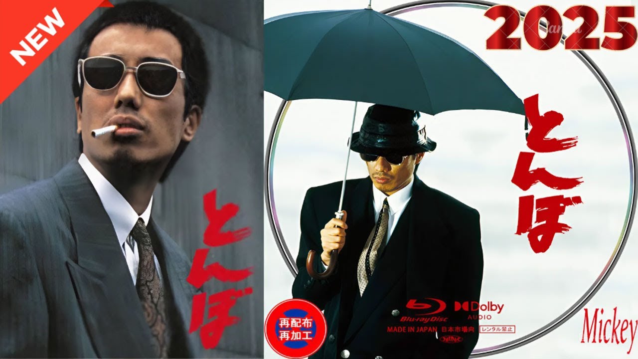 ドラマ『とんぼ』Vol 1 🌸Tonba (1988)🌸 Full HD #1080p