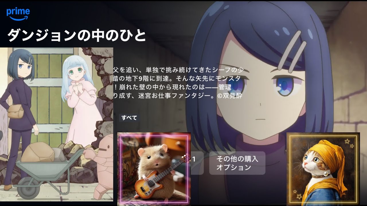 【高評価★4.5完結】ダンジョンの中のひと(千本木彩花さんと鈴代紗弓さん)