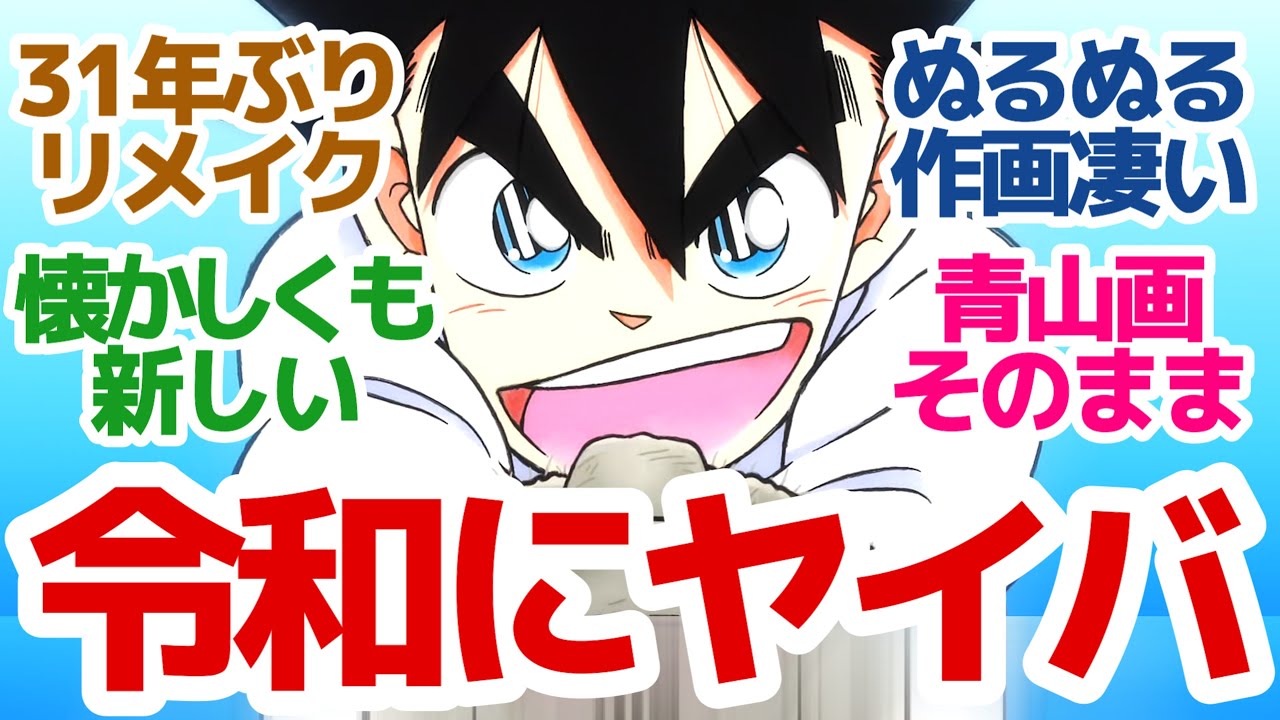 【奇跡のリメイク】31年の時を経て令和にヤイバが超作画で蘇る！面白サムライアクション活劇、ここにリスタート！『真･侍伝 YAIBA』第1話反応集＆個人的感想【反応/感想/アニメ/X/考察】