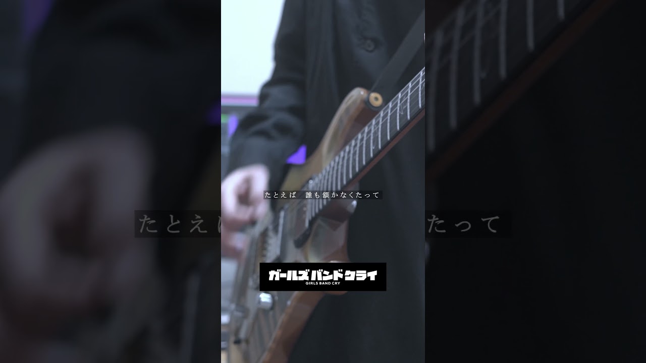 【弾いてみた】ダレモ／トゲナシトゲアリ-Guitar Cover-『ガールズバンドクライ』