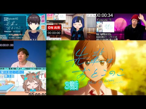先輩はおとこのこ Senpai Is An Otokonoko｜Episode3 同時視聴 反応集 Reaction