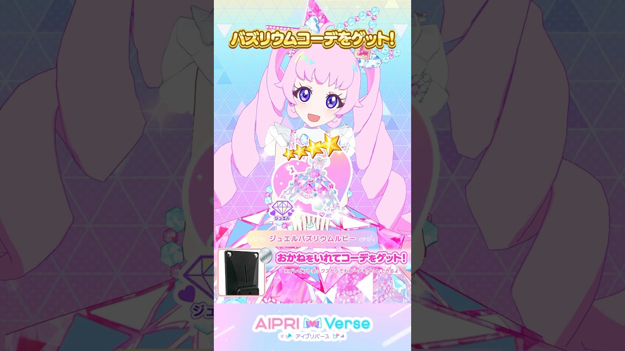 ひまりからのプレゼント！ #アイプリゲーム情報 #アイプリ #ひみつのアイプリ