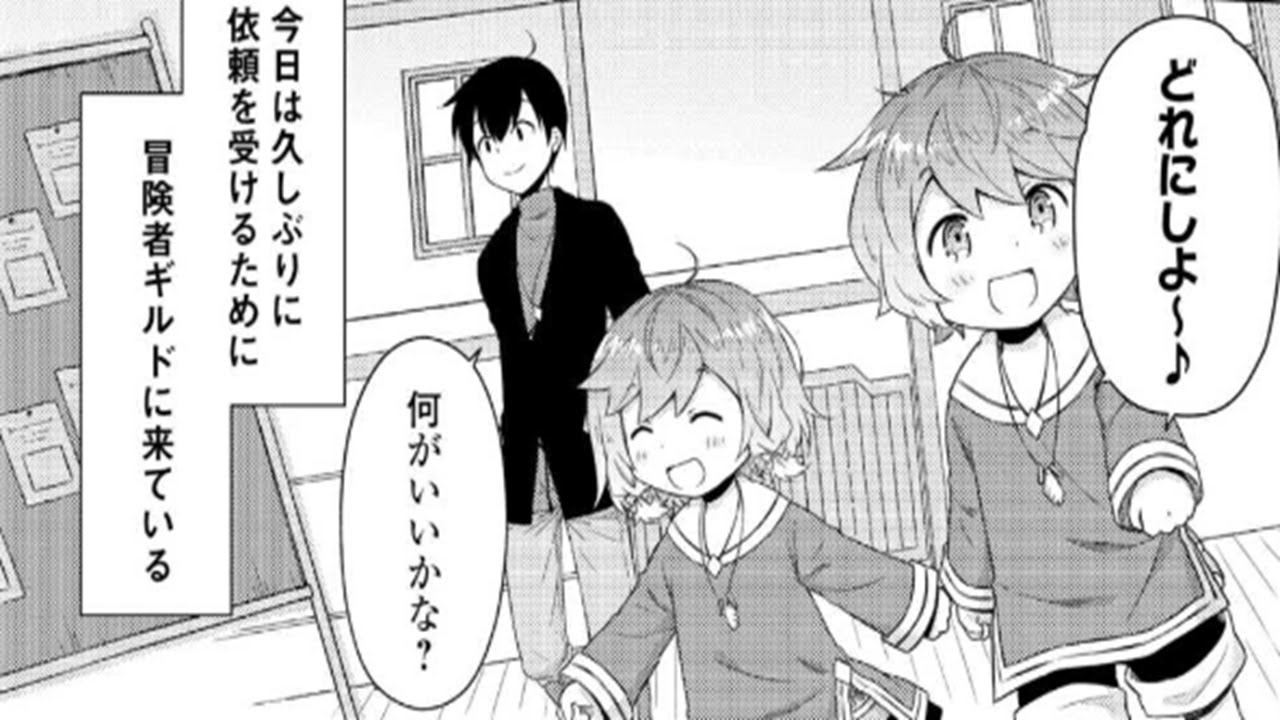 【異世界漫画】異世界ゆるり紀行 ～子育てしながら冒険者します～ 1~76【マンガ動画】