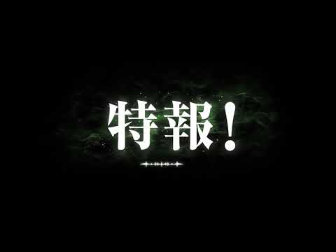 スポット映像／ミュージカル「黒執事」～緑の魔女と人狼の森～