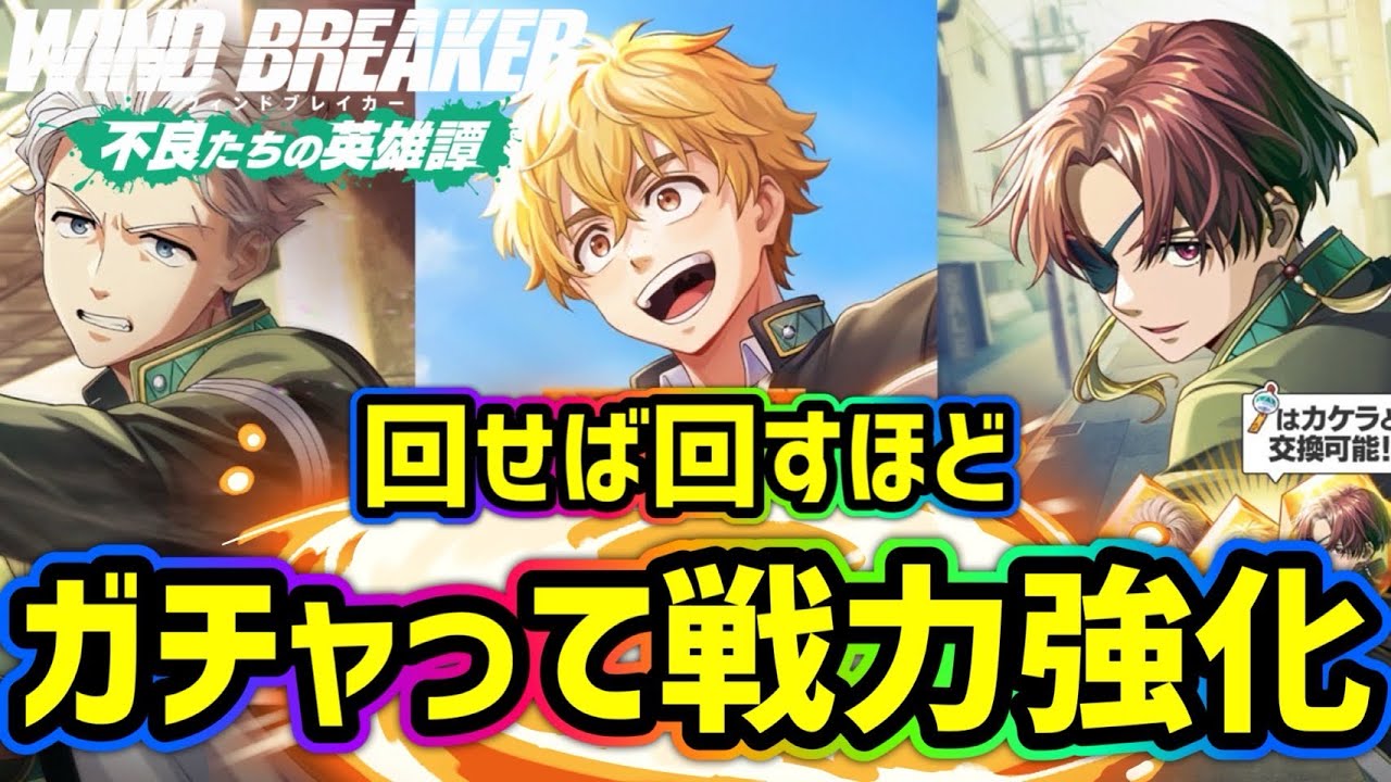 風鈴が欲しいのでガチャ40連回す！！【ウィンヒロ】【WIND BREAKER不良たちの英雄譚】