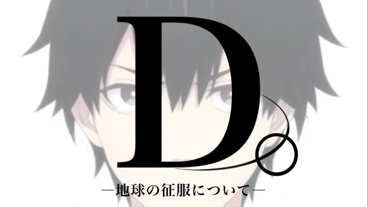 【再現MAD】D。―地球の征服について―/怪獣 -サカナクション- 【戦隊大失格】【チ。】