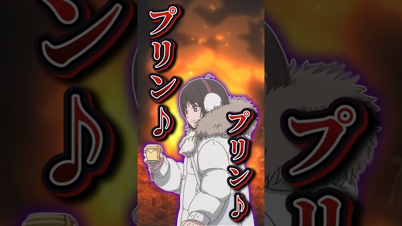 【小市民シリーズ】プリン♪プリン♪(暗闇で燃える車を映しながら)【アニメ第11話】 #shorts   #アニメ   #小市民シリーズ