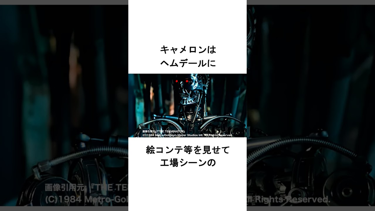 工場シーンの舞台裏！！映画『ターミネーター』#movie #トリビア #shorts