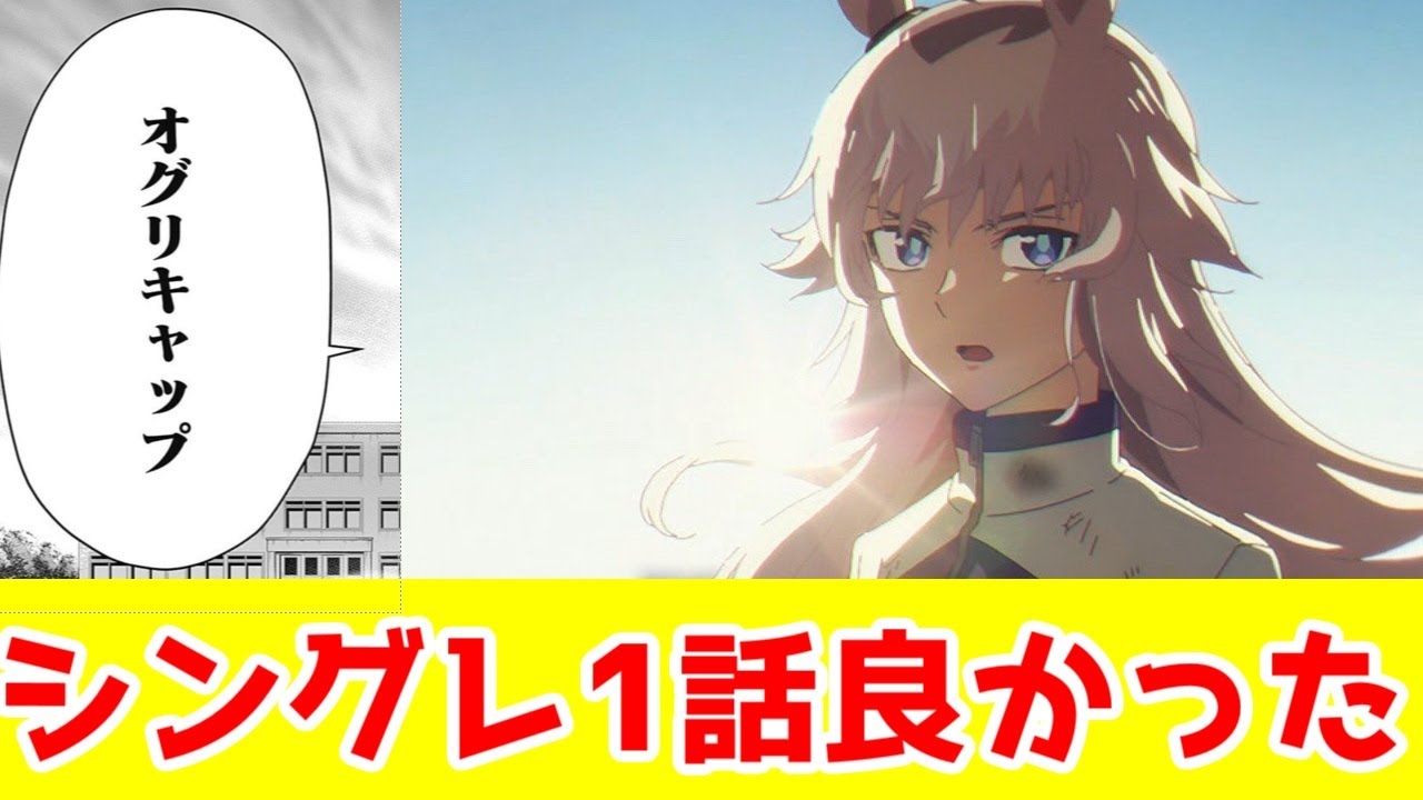 【ウマ娘】3期アンチが見た「シンデレラグレイ」アニメ1話レビュー【2025年春アニメ】