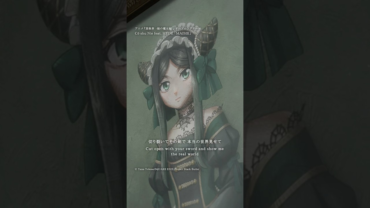 『黒執事 -緑の魔女編-』OPテーマ Cö shu Nie feat. HYDE「MAISIE」DL&ST配信中！#coshunie #hyde #kuroshitsuji #MAISIE#黒執事