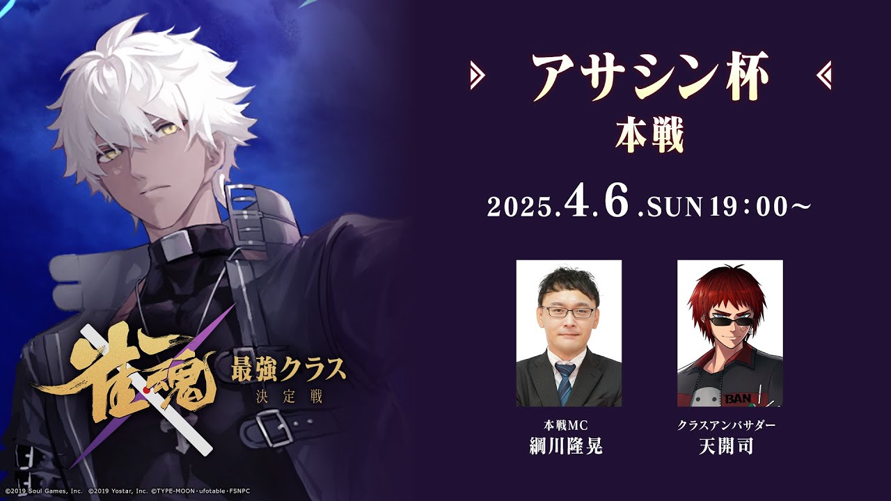 【#雀魂最強クラス決定戦】アサシン杯 本戦