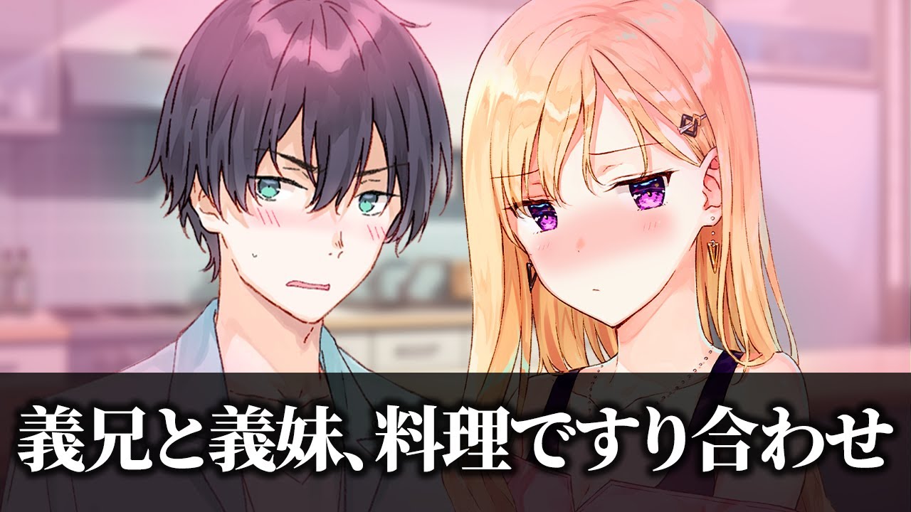 【アニメ】実験的思考で完璧な料理を作ろうとする兄妹【義妹生活】