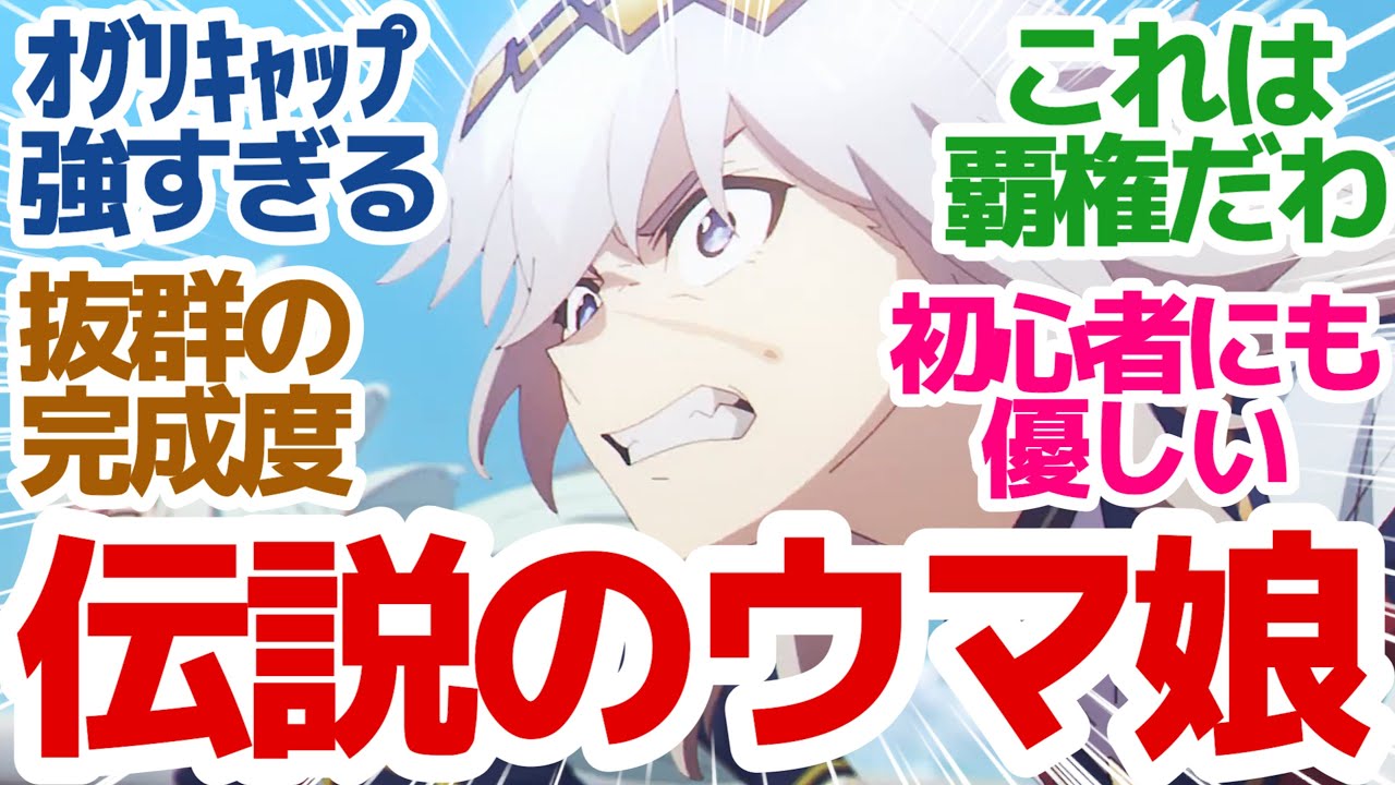 【新アニメ】これぞ「熱血少年漫画」圧倒的完成度で贈る、ウマ娘の新たな物語が始まる！『ウマ娘 シンデレラグレイ』第1話反応集＆個人的感想【反応/感想/アニメ/X/考察】