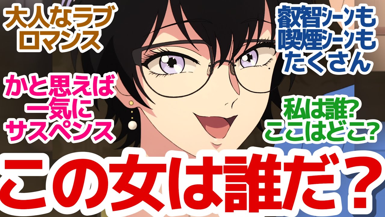 【新アニメ】好きになった人の元カノの正体…九龍を舞台に謎に満ちたラブロマンスが始まる…！『九龍ジェネリックロマンス』第1話反応集＆個人的感想【反応/感想/アニメ/X/考察】