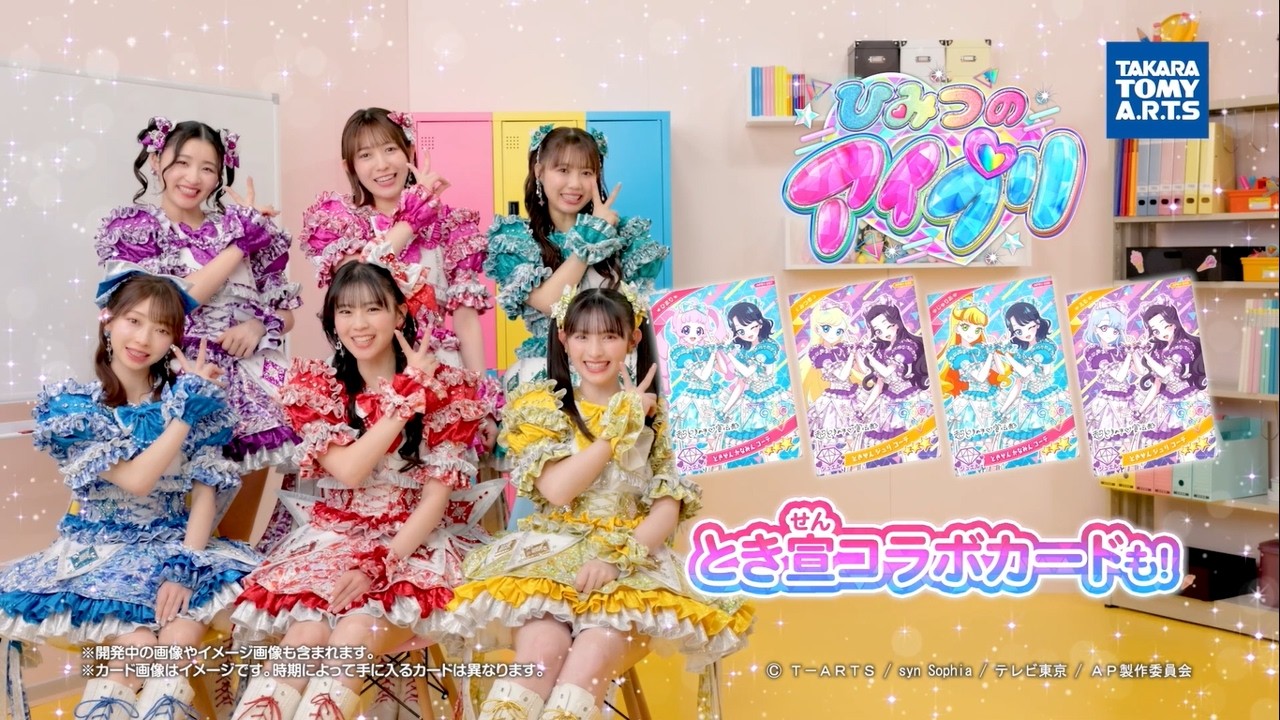 ひみつのアイプリ×超ときめき♡宣伝部　コラボCM