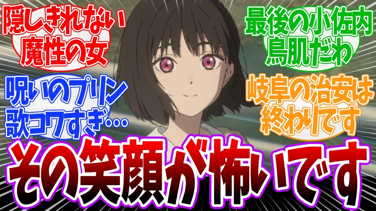 【新シリーズ】2期1話目から小佐内さんが怖すぎるwww ネットの反応集「アニメ/反応」小市民シリーズ
