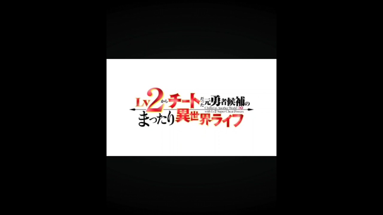 ❮ Lv2からチートだった元勇者候補のまったり異世界ライフ❯フェンリースは可愛い過ぎだろう