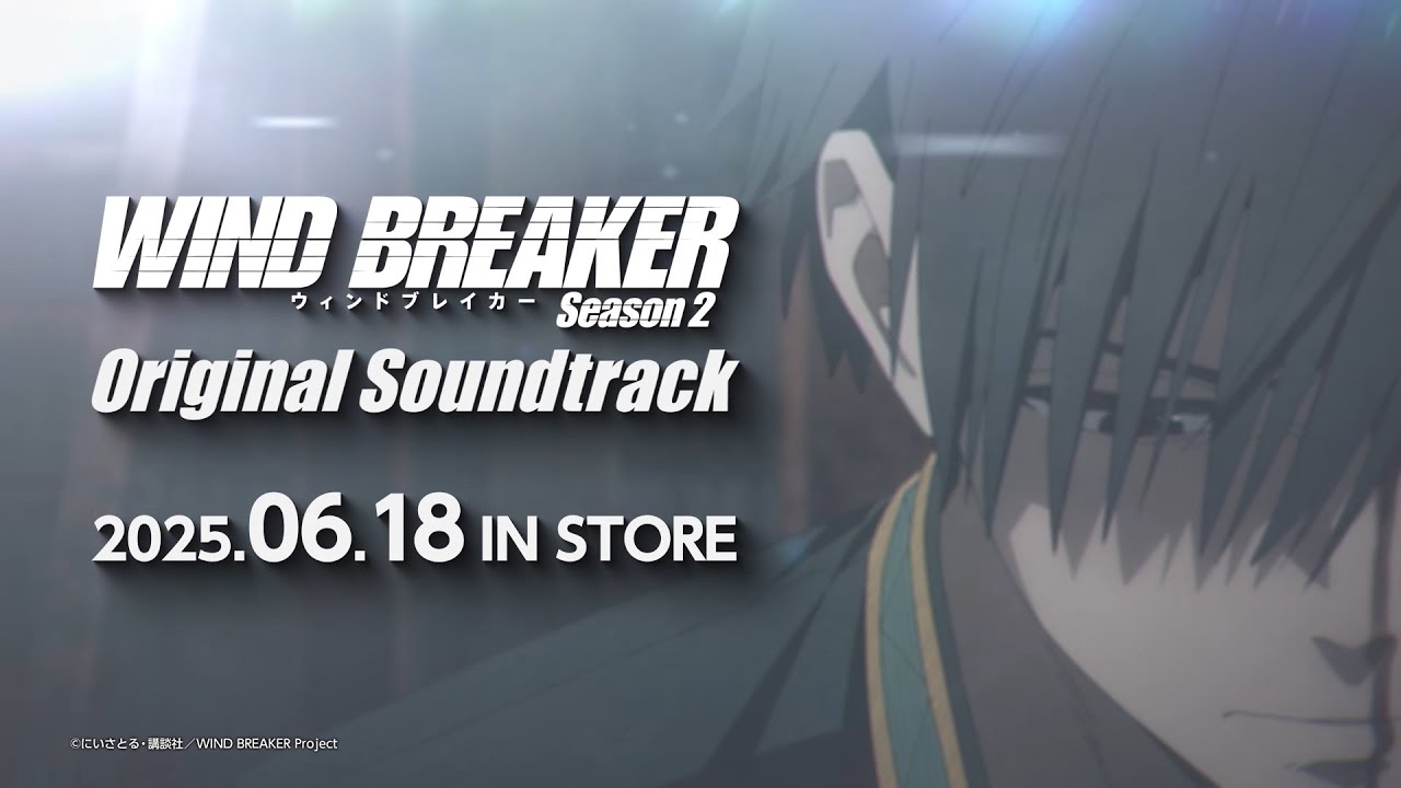 TVアニメ「WIND BREAKER Season 2」Original Soundtrack発売告知CM｜2025.06.18 IN STORE
