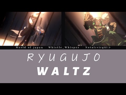 黒執事   龍宮城  WALTZ  歌詞  -緑の魔女編 ENDING-  ||  Black Butler   RYUGUJO WALTZ   Lyrics (Rom/Kan/Eng)