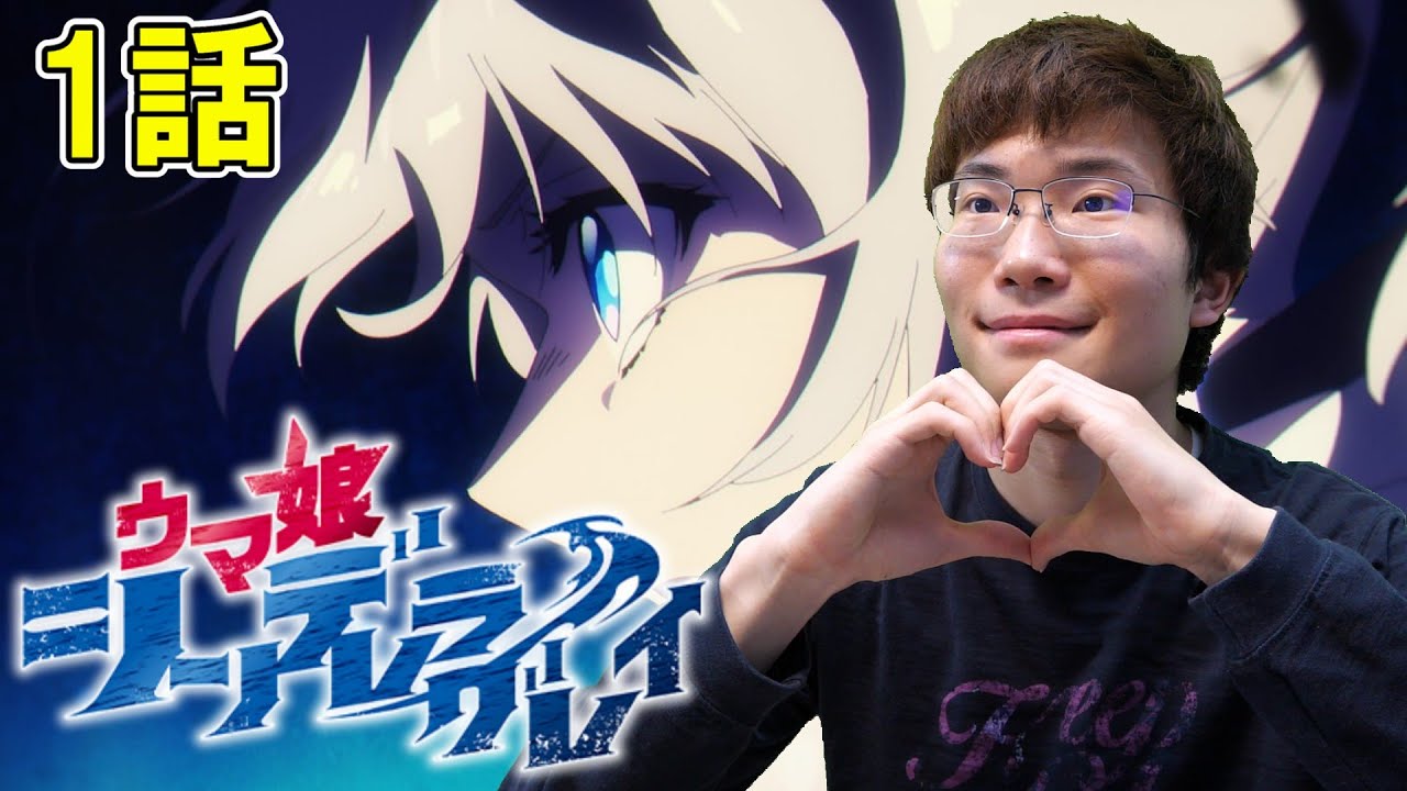 アニメ『ウマ娘 シンデレラグレイ』第1話『ここにいる』【初見リアクション】Umamusume Cinderella Gray Episode 1 Reaction