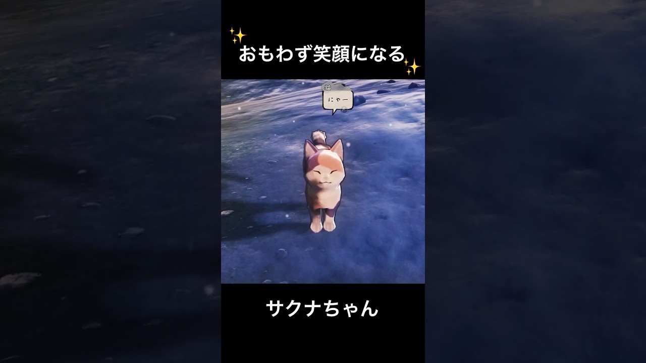 思わず笑顔になるサクナちゃん【天穂のサクナヒメ】 #Shorts