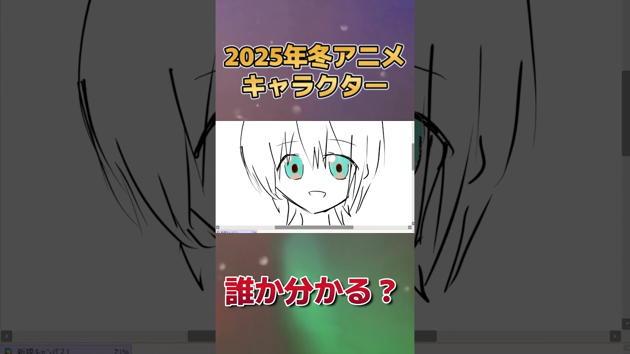 【分かる？】2025年春アニメのキャラクター、描いてみた　その２【お絵かき】