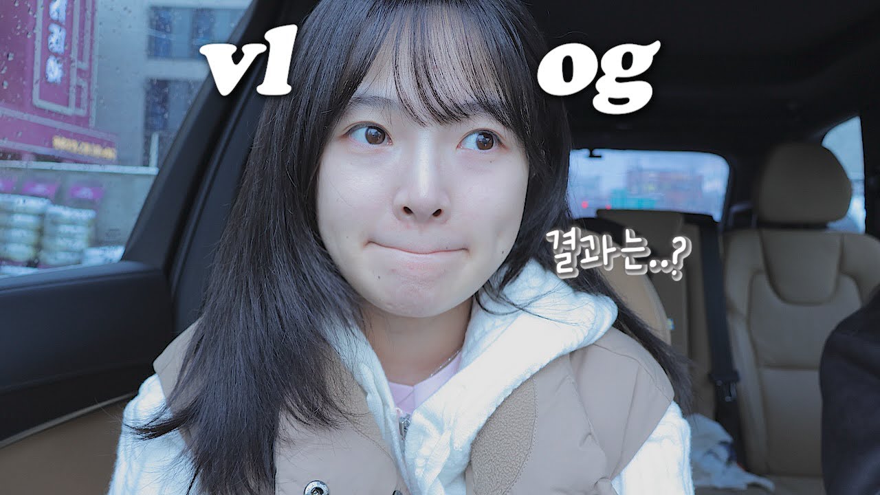 vlog 시험관 첫번째 결과는..?💉자궁에생긴 그것의 정체.. (사랑아 문열고 나왔어?)