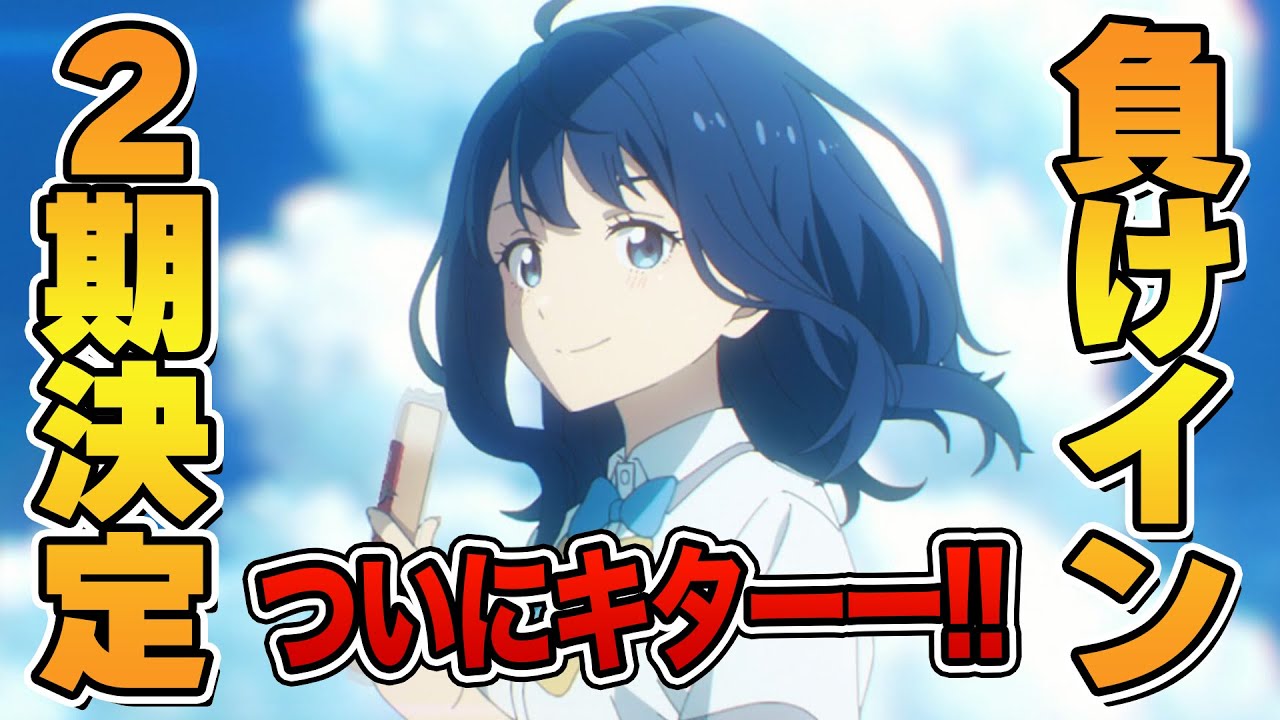 【超朗報！】『負けヒロインが多すぎる！』アニメ2期制作決定！覇権ラブコメが帰ってくる！！【マケイン】【ガガガ文庫】【アニプレックス】