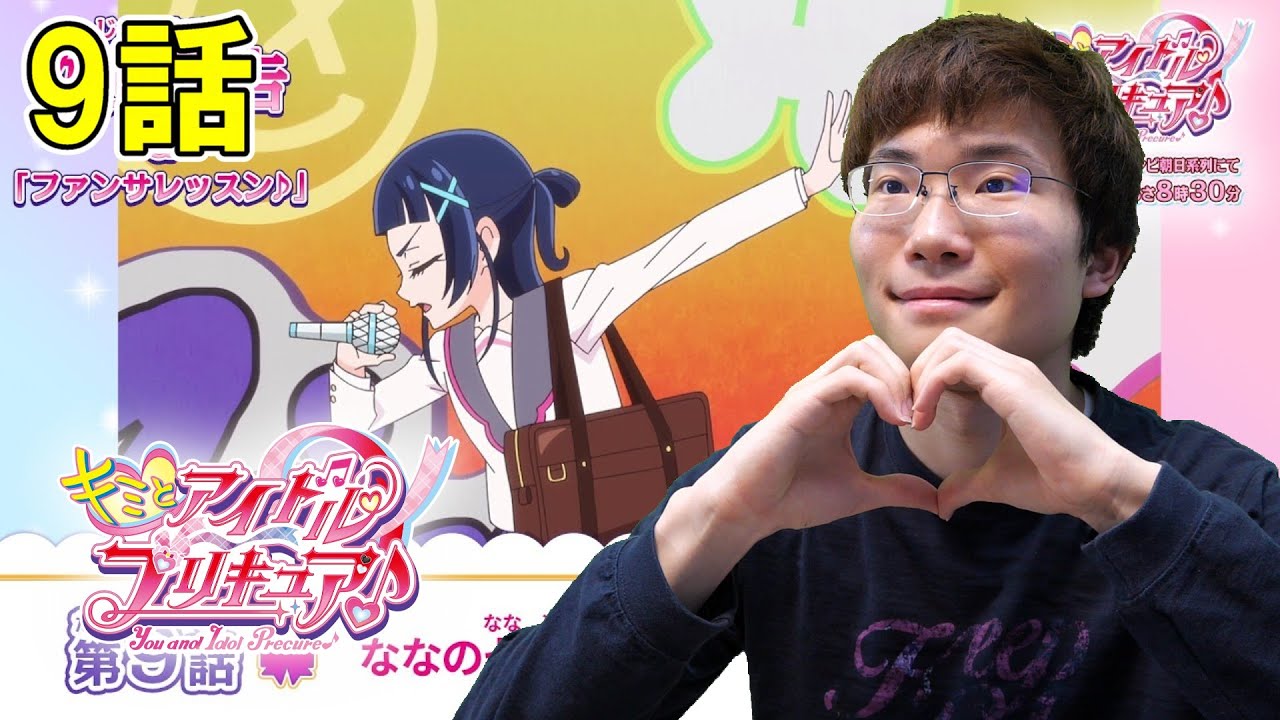 キミとアイドルプリキュア♪ 第9話『ななの七不思議！』【初見リアクション】Kimi to Idol Precure♪ Episode 9 Reaction