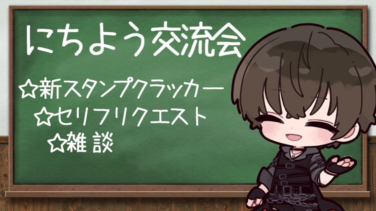 にちよう交流会🦇💛【 #Vtuber クロサキ湊翔】