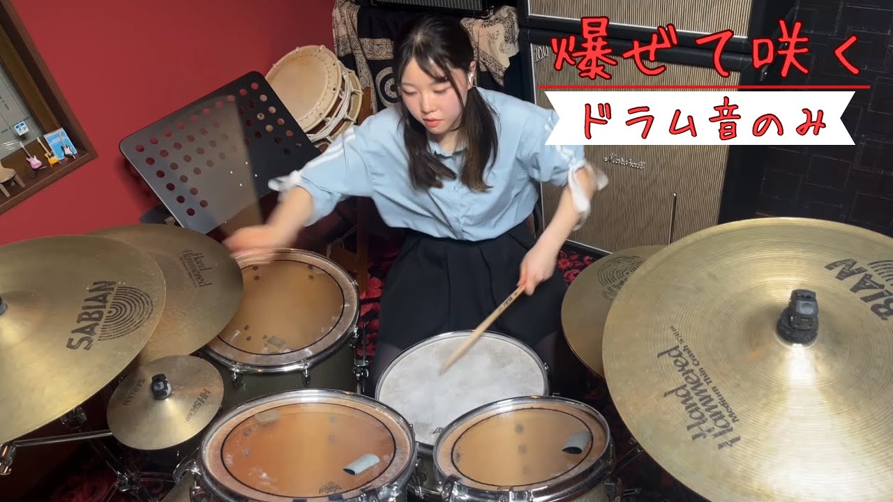 【ガールズバンドクライ】 爆ぜて咲く / トゲナシトゲアリ 叩いてみた 《ドラム音のみ》