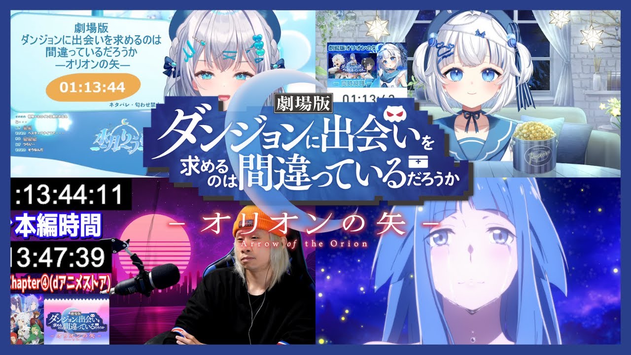 【ダンまち】 劇場版 ─ オリオンの矢 ─ 反応集｜リアクション｜DanMachi: Arrow of the Orion Reaction Mashup