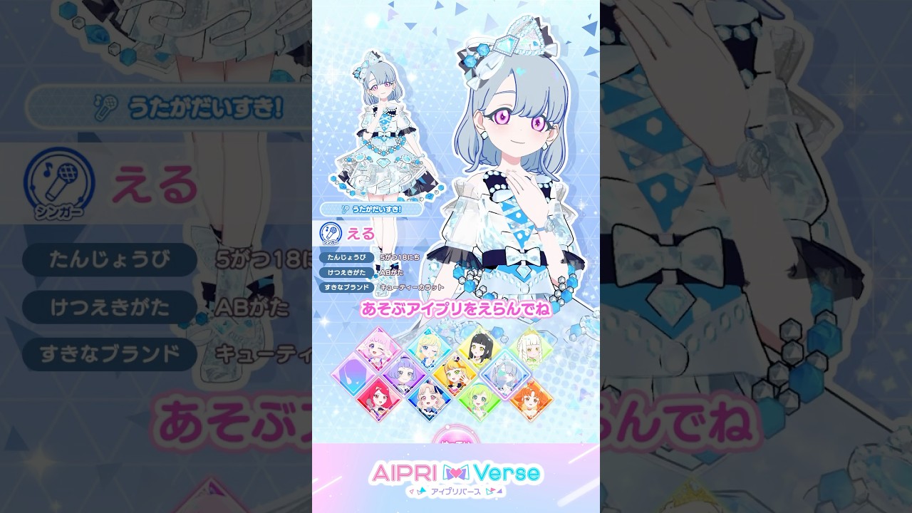 リング1弾で遊べるキャラのプロフィール #アイプリゲーム情報 #アイプリ #ひみつのアイプリ