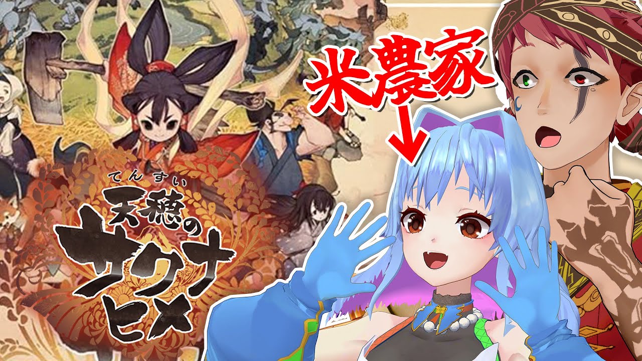 【実況】米農家と行くサクナヒメ【初見歓迎】#3