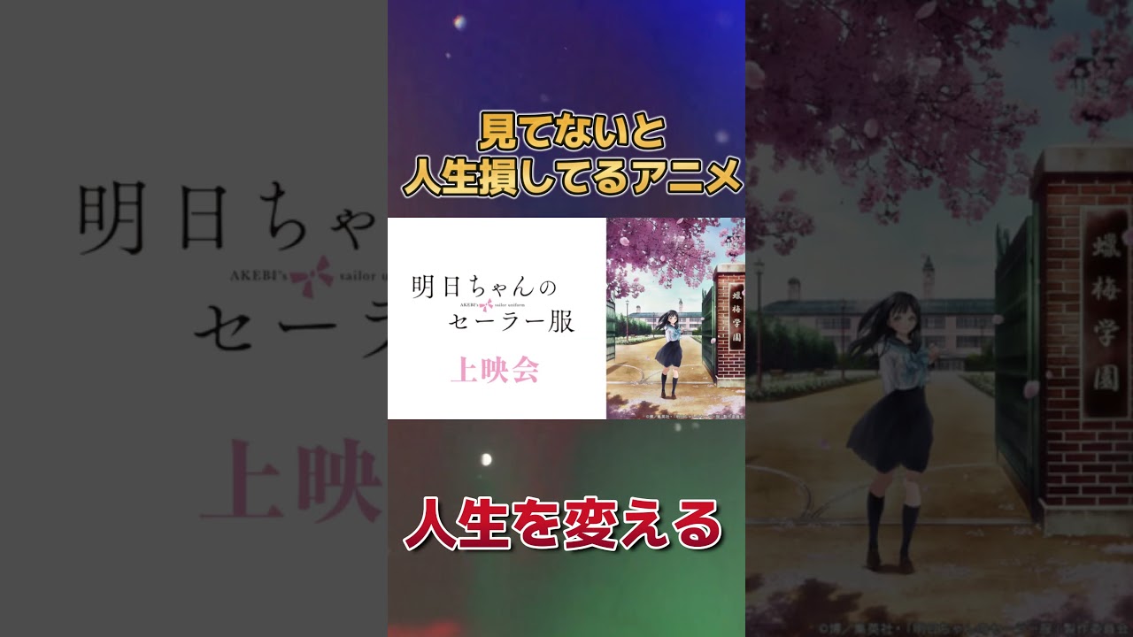 【神アニメ】見てないと人生損してると思うアニメ！【ぜひ見て】