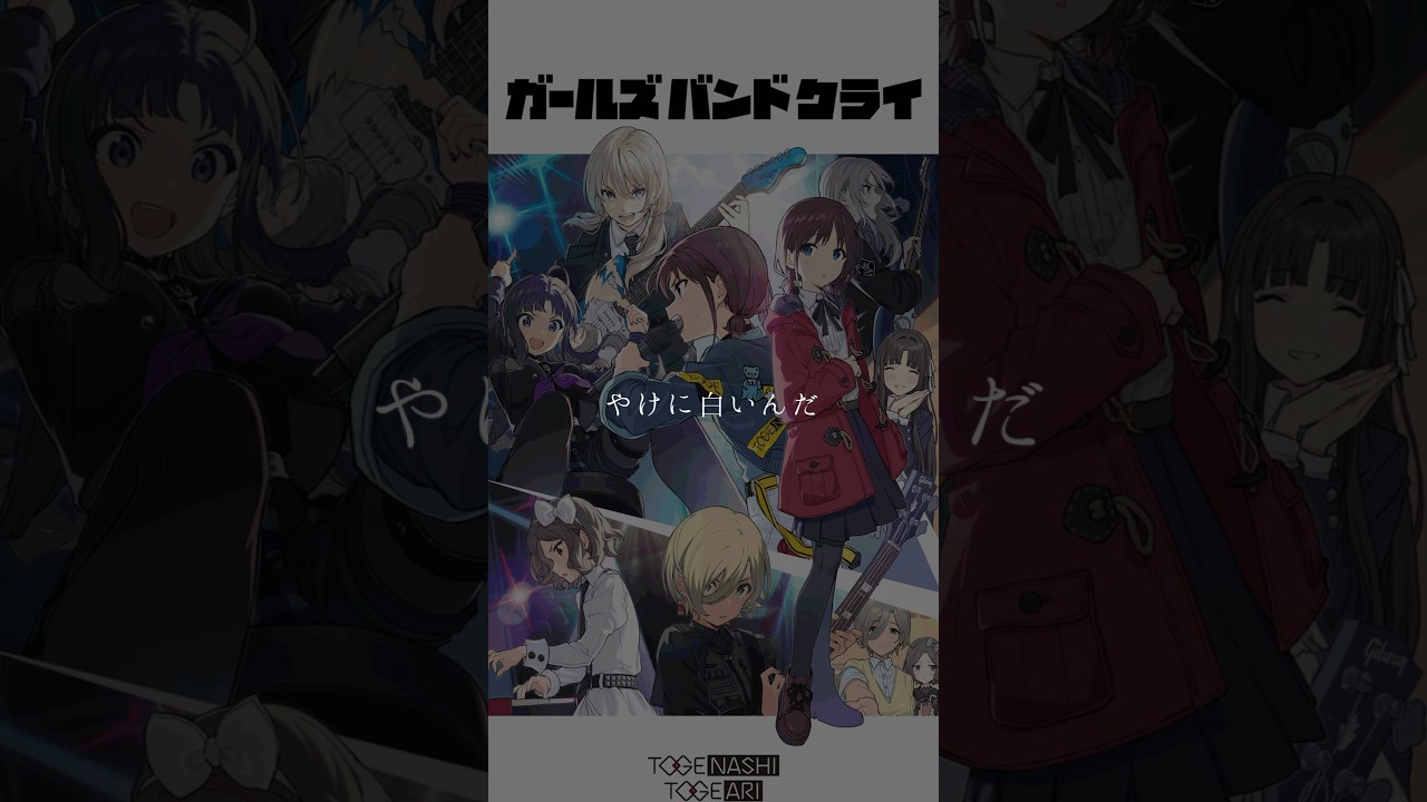 空の箱/ガールズバンドクライ #shorts #cover