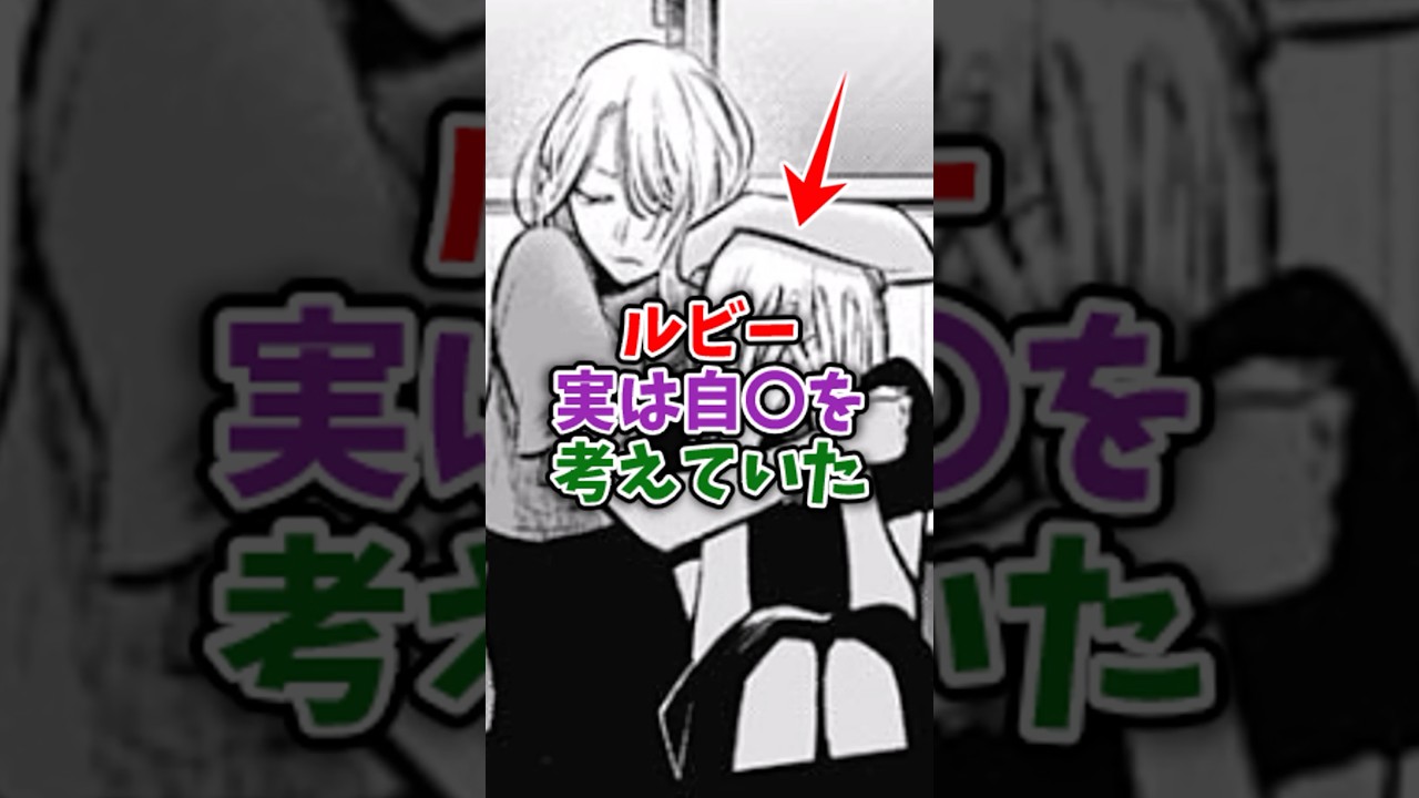 推しの子最終回で実はルビーは自⚪︎しようとしていた？#推しの子最新話 #推しの子アニメ #推しの子2期 #推しの子反応集 #推しの子 #oshinoko