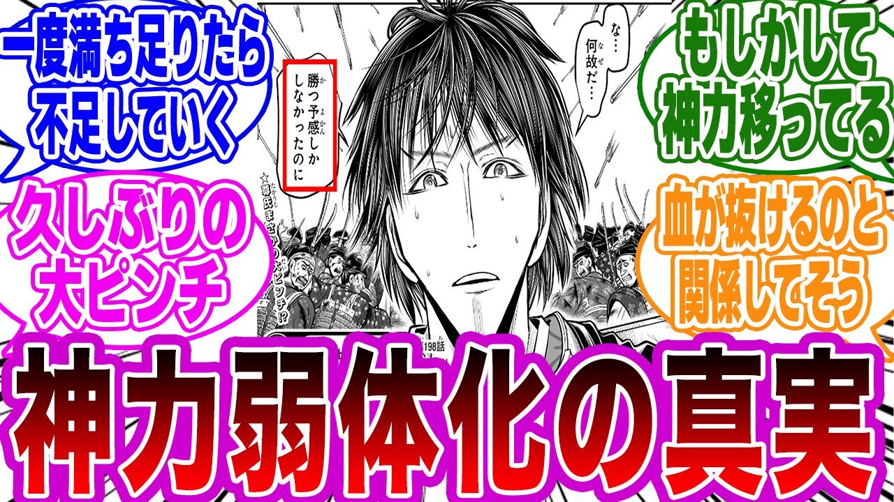 【逃げ若 第198話】「尊氏の神力が弱体化している理由に気付いた」ネットの反応集【逃げ上手の若君】